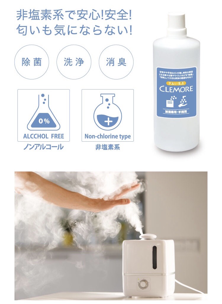 クリモア,料金,除菌,注文,ノンアルコール,非塩素系